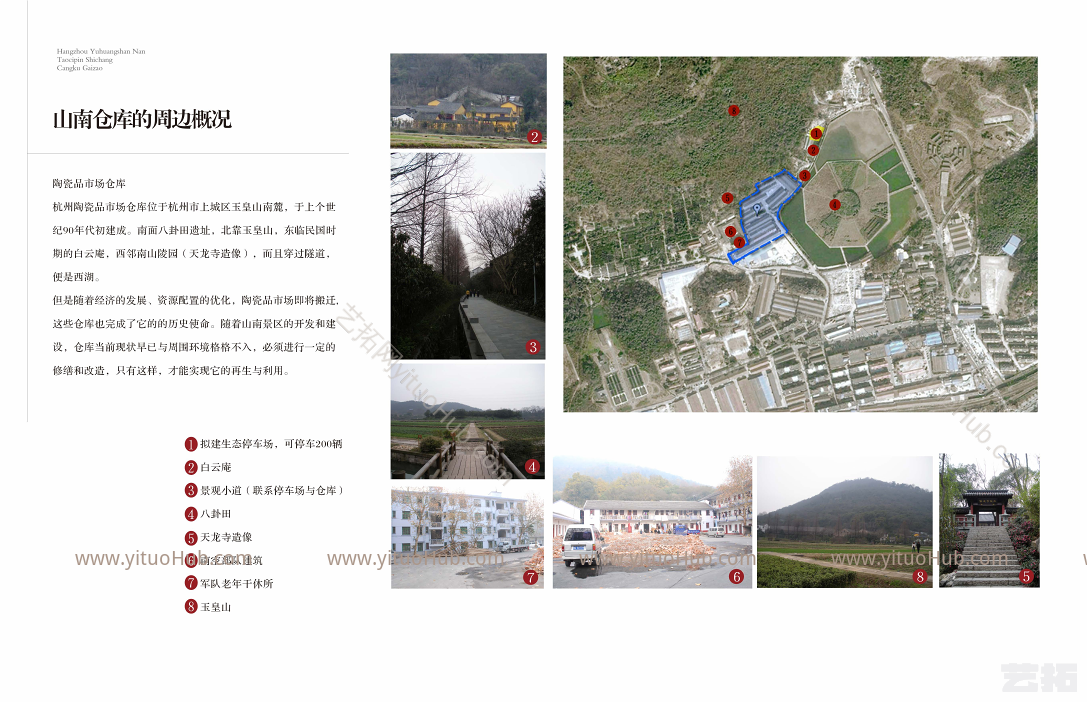 杭州·玉皇山南设计创意产业园区方案文本