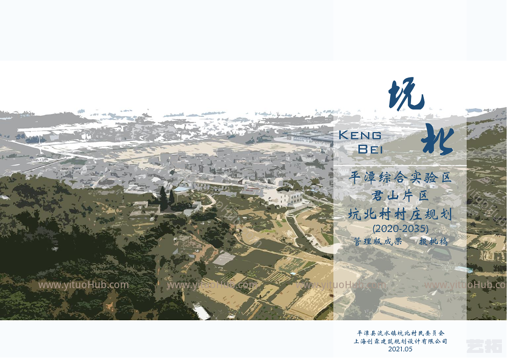 平潭综合实验区君山片区坑（福建）北村村庄规划
