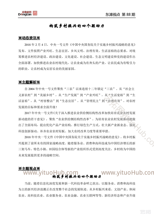 构筑乡村振兴的四个驱动力