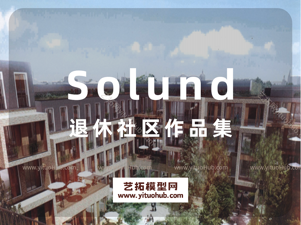 Solund退休社区作品集