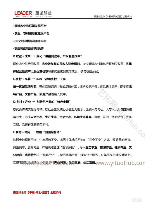 乡村振兴全套方略之微观思路（乡村振兴11大操盘方法）