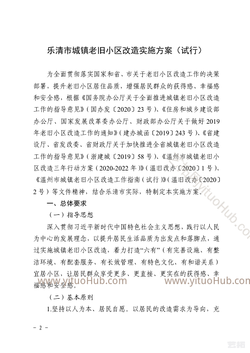 乐清市城镇老旧小区改造实施方案