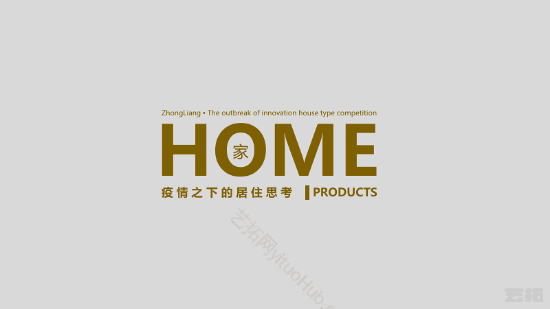 疫情之下的居住思考