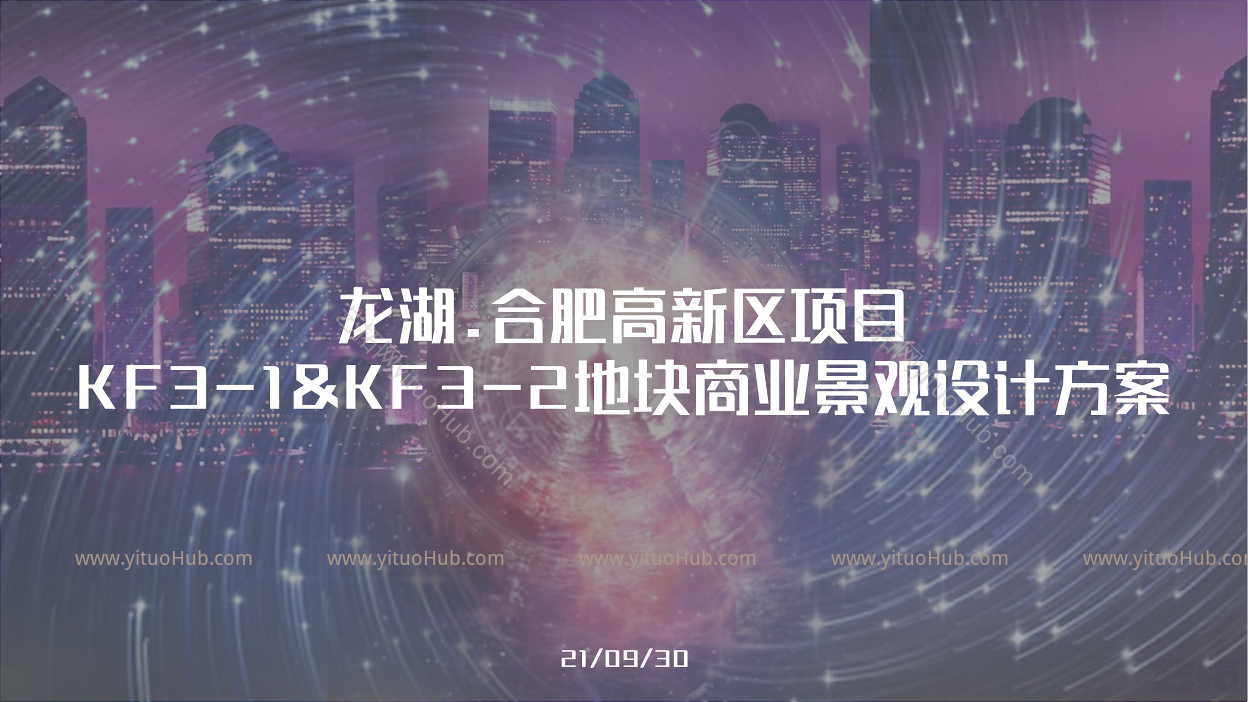 龙湖合肥高新区地块景观方案设计
