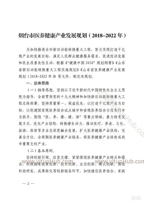 烟台市医养健康产业发展规划