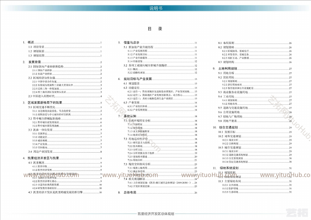贵州凯里经济开发区总体规划
