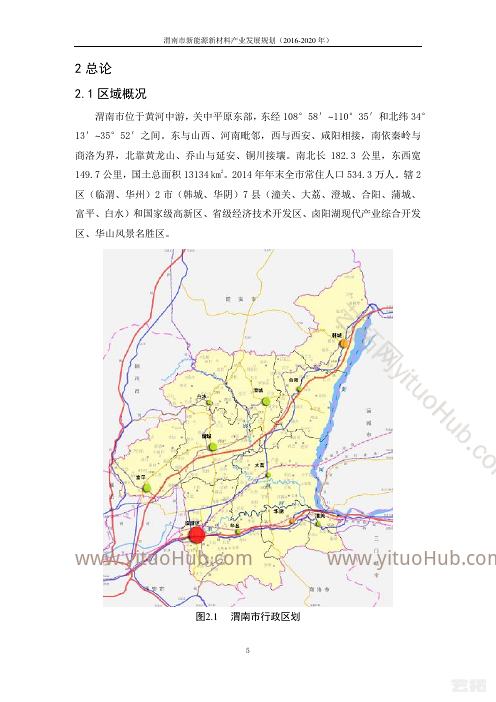渭南市新能源新材料产业发展规划