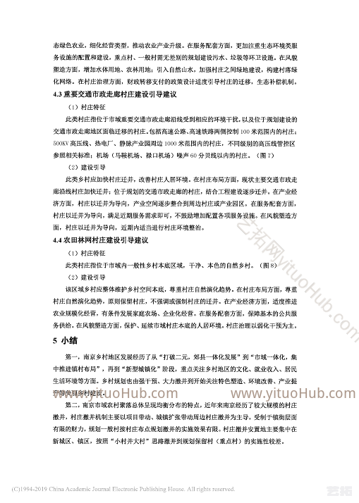 空间变革下的治理策略南京乡村聚落空间演变及建设引导