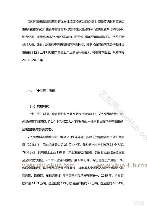 山西省“十四五”新材料规划