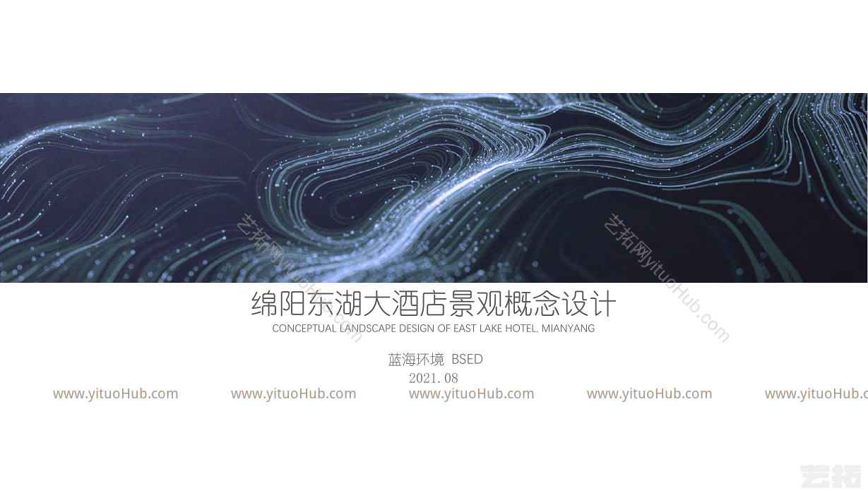 绵阳东湖大酒店景观概念设计