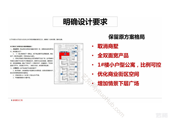 金地·顺义仁和项目商业街区及建筑方案设计