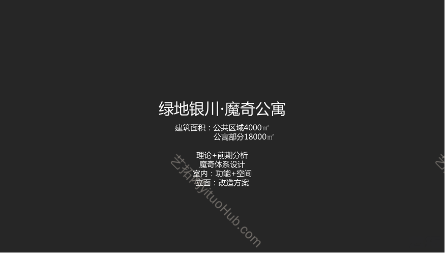 柏涛·创新性公寓研发设计