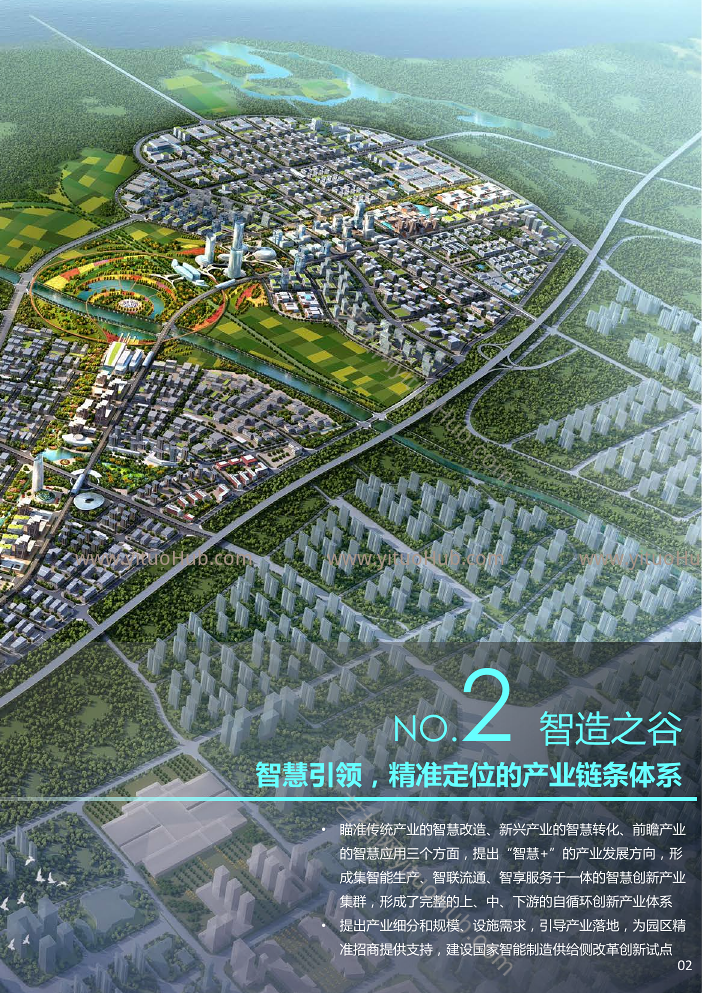 济南知识产业园产业策划及概念性规划方案