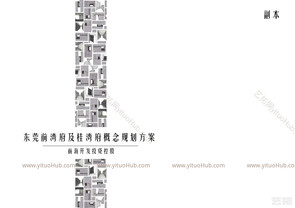 东莞前湾府及桂湾府概念规划方案