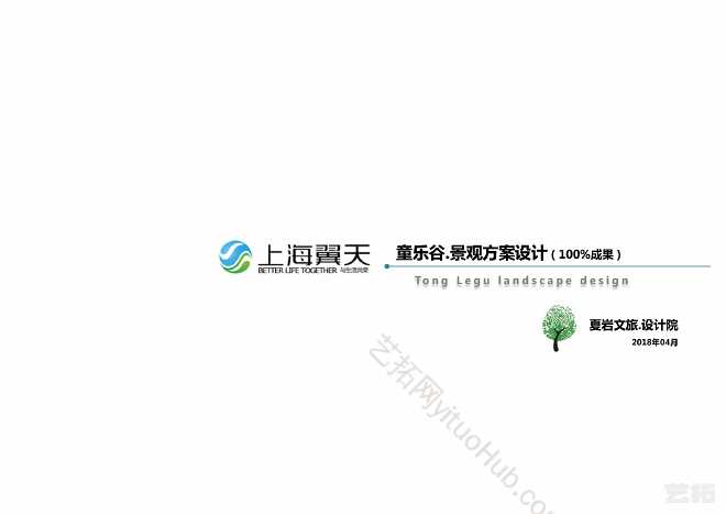 童乐谷景观方案设计