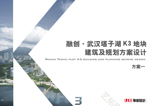 融创武汉塔子湖K3地块建筑及规划方案一