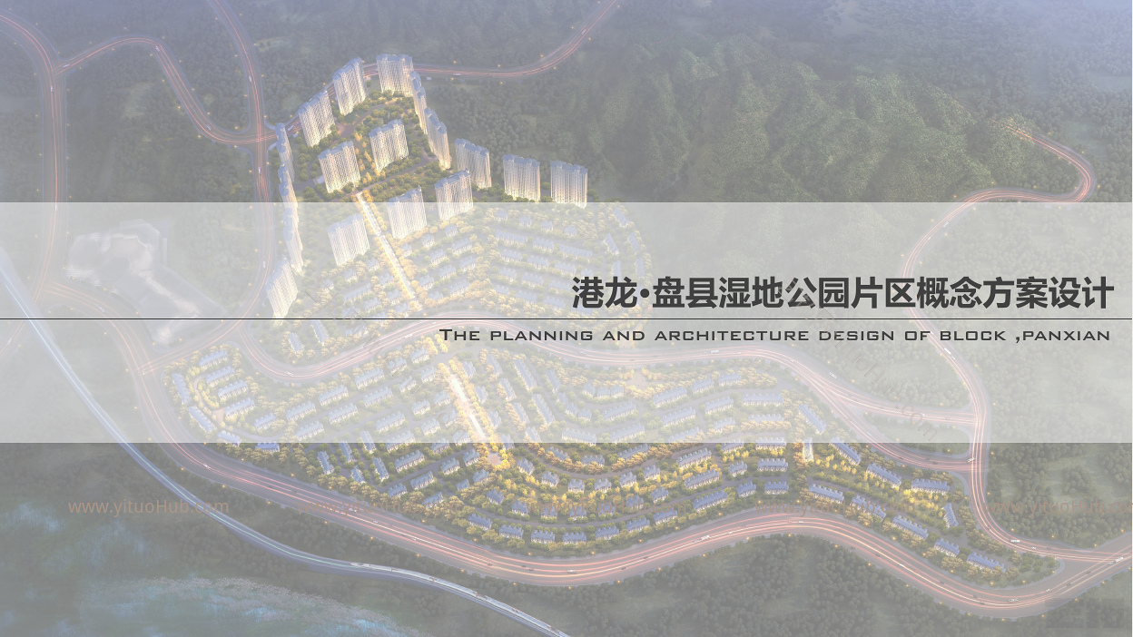 港龙盘县湿地公园方案设计