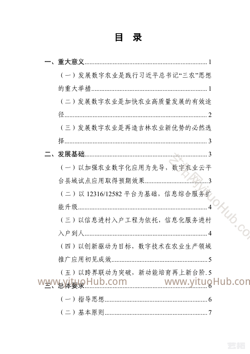 吉林省数字农业发展“十四五”规划