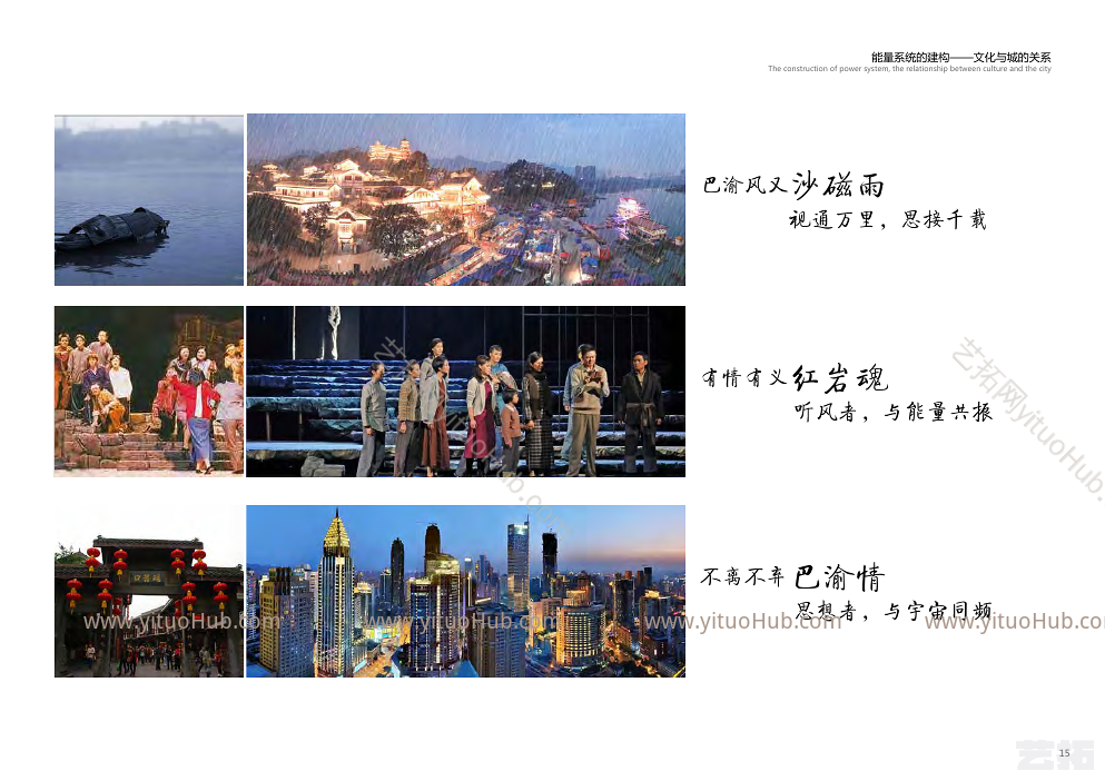 重庆国富·沙磁巷景观节点设计