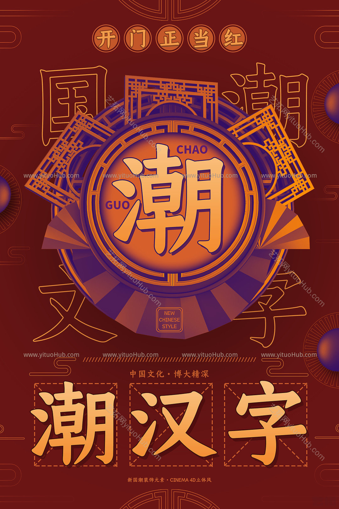 国潮风竖版展板