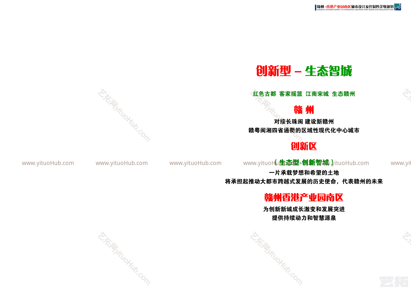 赣州香港产业园南区城市设计及控制性详细规划