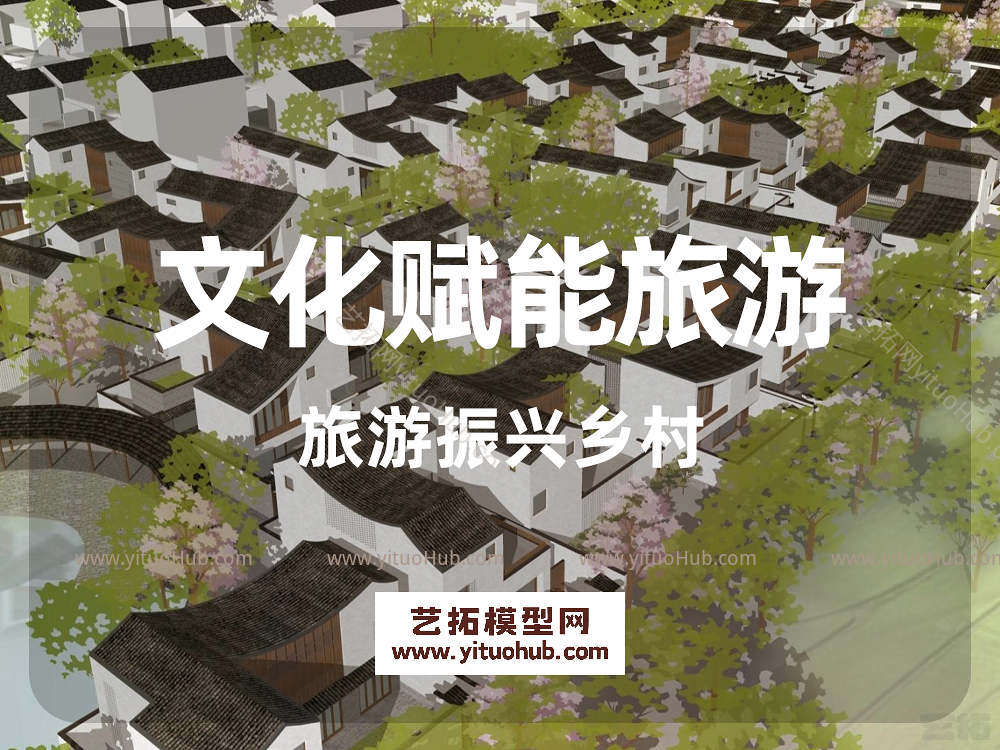 文化赋能旅游旅游振兴乡村