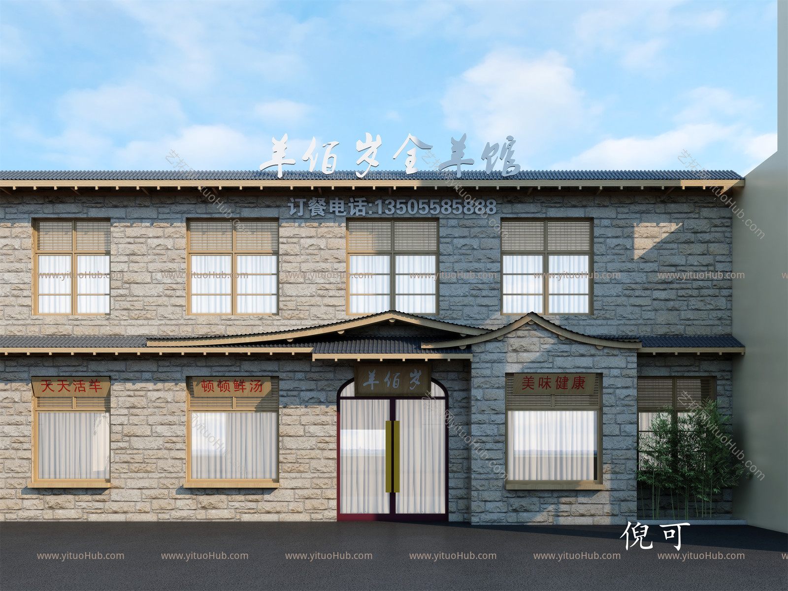 现代餐饮建筑设计