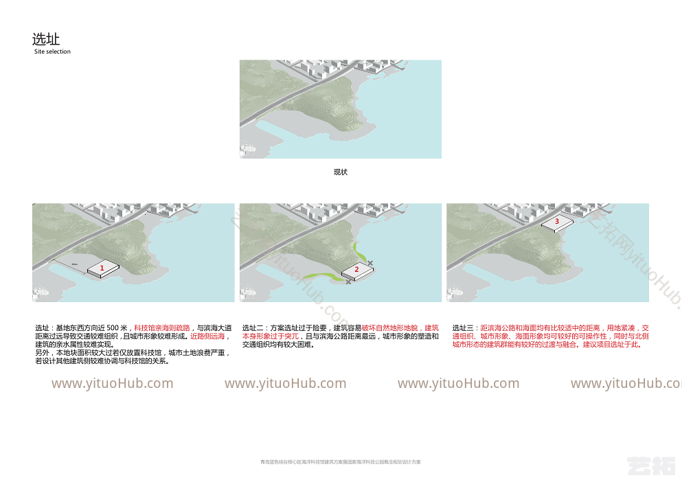 青岛-蓝色硅谷核心区海洋科技公园概念设计方案