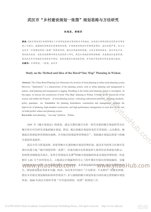 武汉市“乡村建设规划一张图”规划思路与方法研究