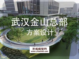 武汉金山总部景观方案设计