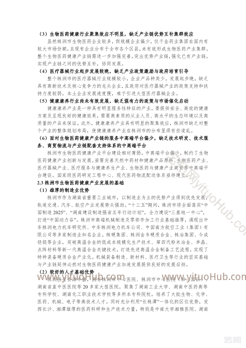 株洲市生物医药健康产业发展规划