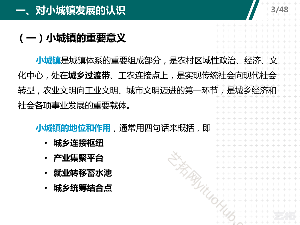 山东省小城镇规划建设