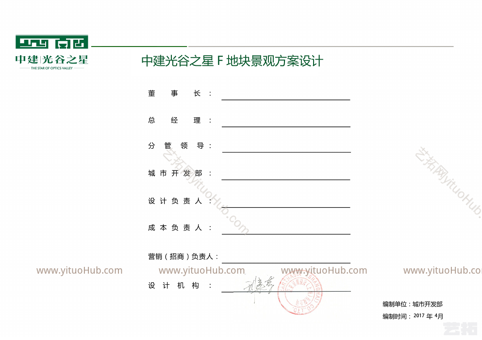中建光谷之星F地块景观方案设计