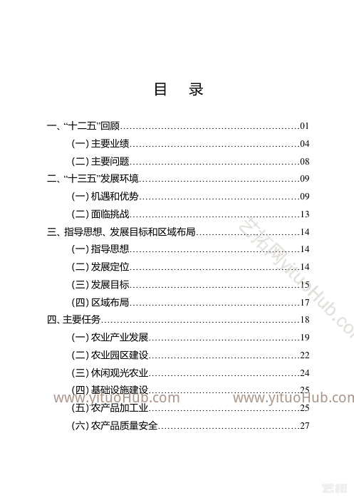垫江县农业农村发展135规划