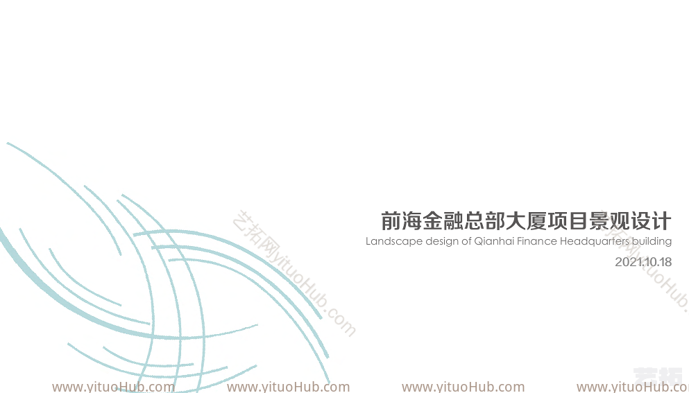 前海金融总部大厦景观方案设计