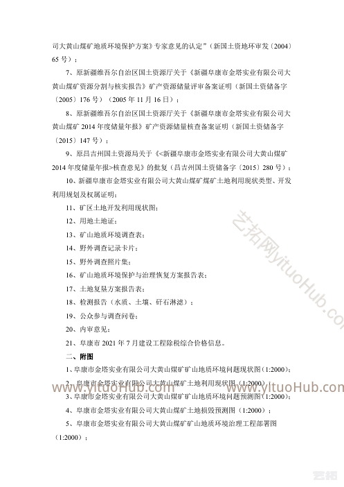 阜康市金塔实业大黄山煤矿矿山地质环境保护与土地复垦方案