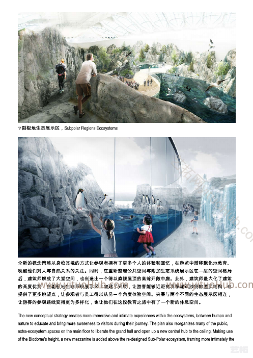 蒙特利尔Biodome科学博物馆改造设计