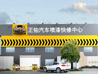 厂房改造 汽修厂