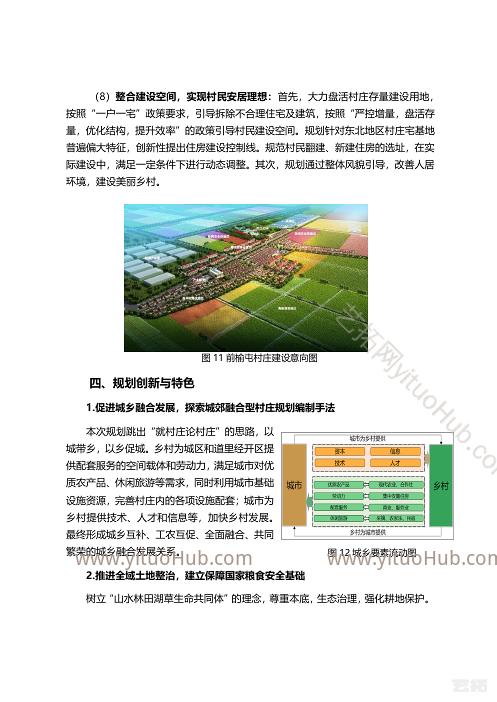 哈尔滨市道里区榆树镇后榆村村庄规划