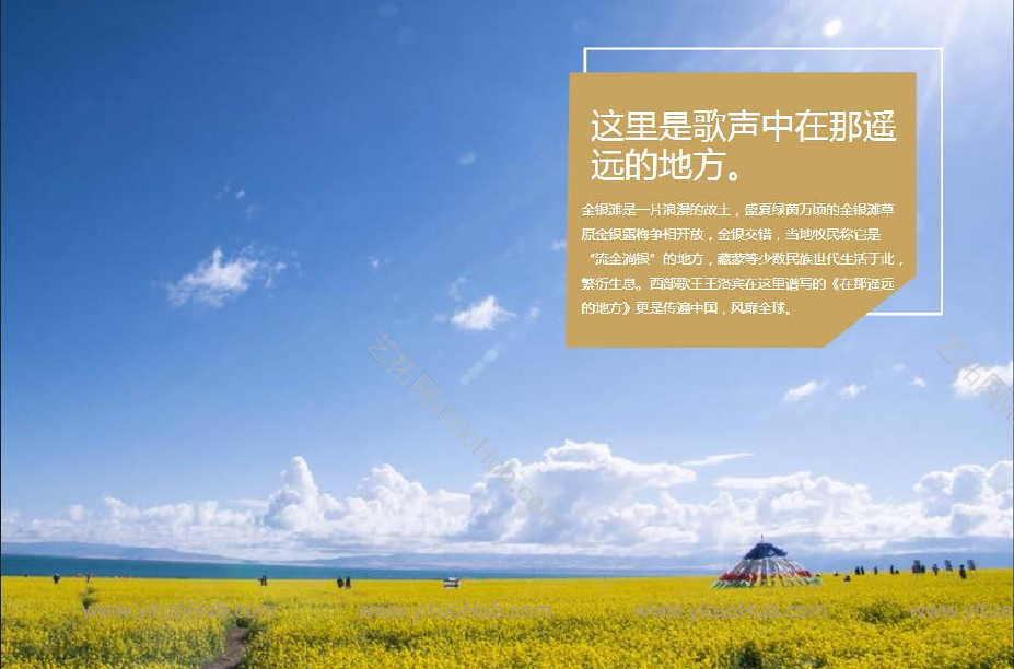 青海·原子城旅游区策划及时光小镇概念性规划