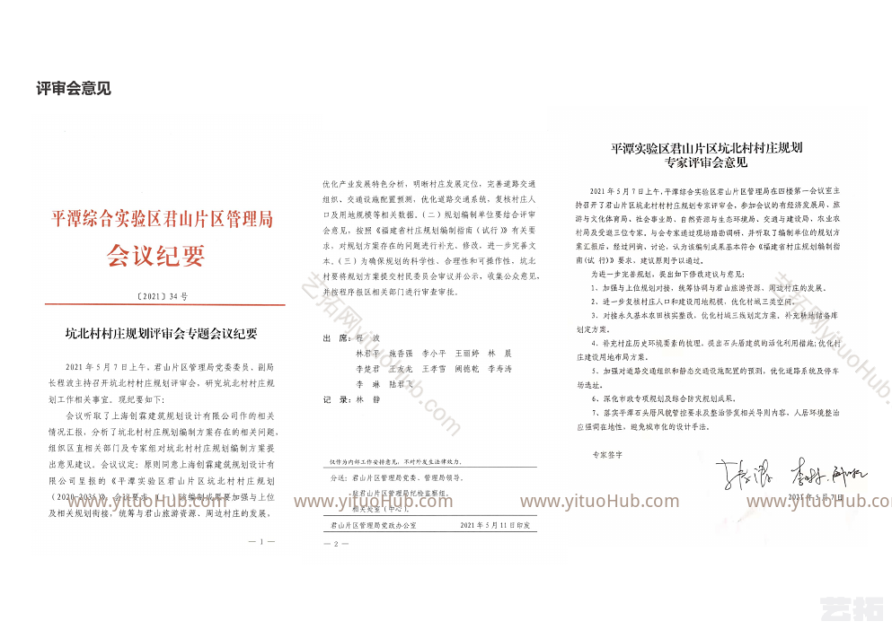 平潭综合实验区君山片区坑（福建）北村村庄规划