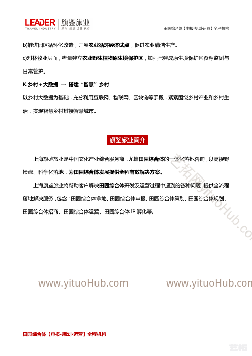 乡村振兴全套方略之微观思路（乡村振兴11大操盘方法）