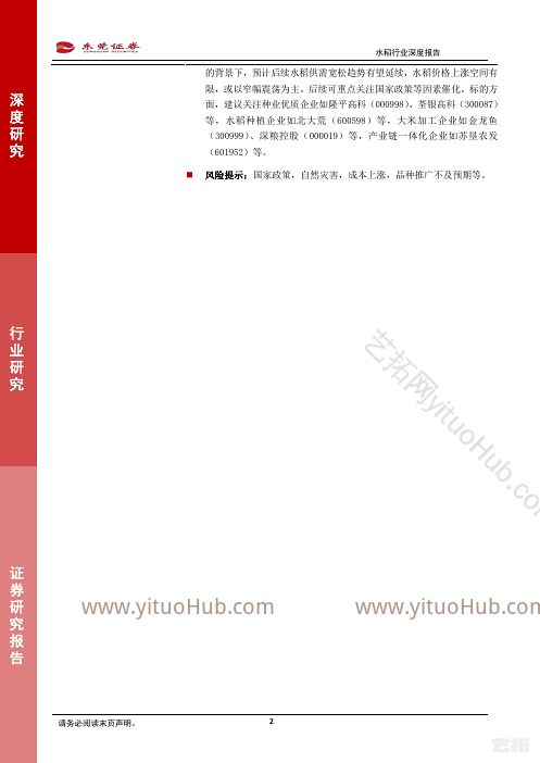 水稻行业深度报告