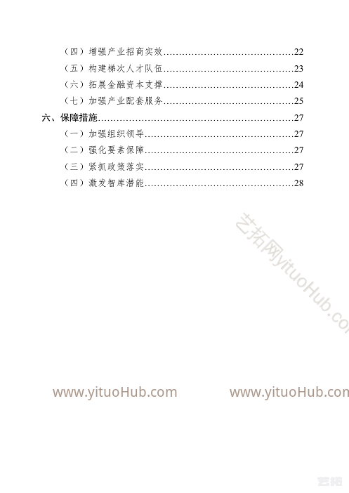 宜兴市生命健康产业发展规划