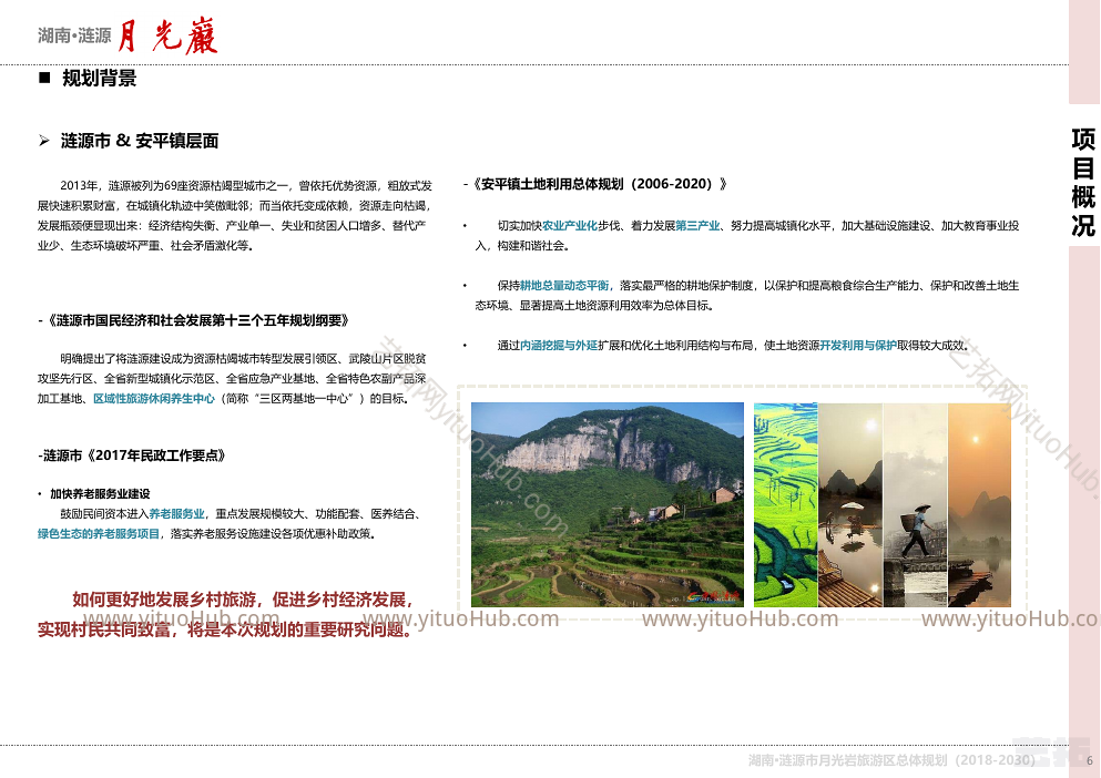 湖南·涟源月光岩旅游区总体规划