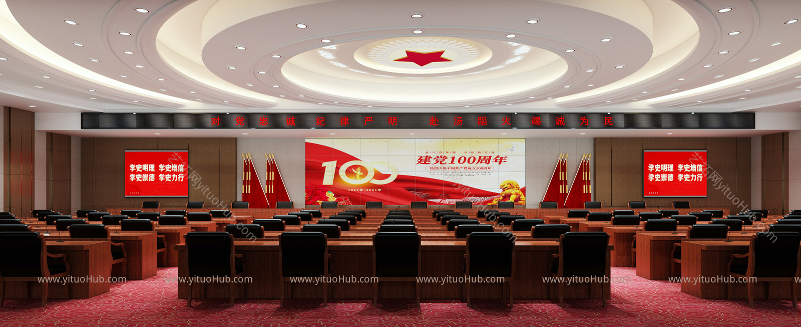 现代党政报告厅  