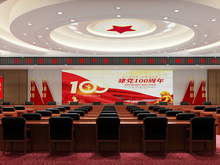 现代党政报告厅  