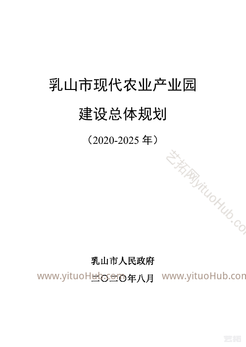 乳山市现代农业产业园建设的总体规划