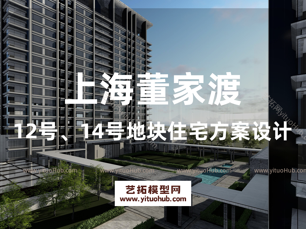 上海董家渡12号、14号地块住宅方案设计