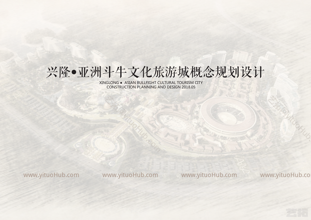 文化旅游城设计案例